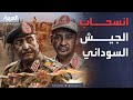 النشرة الصباحية الدعم السريع تعلن السيطرة على مقر للجيش السوداني في الفاشر 