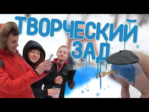 Видео: Шляпа - Творческий зад (s02e04)