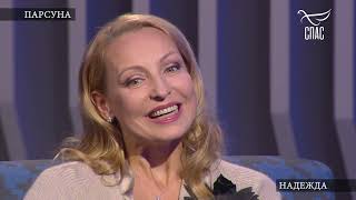 ИЛЗЕ ЛИЕПА! «ПАРСУНА» Программа Владимира Легойды. Запись эфира.