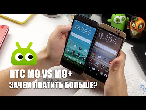 Сравнение HTC One M9 и HTC One M9+