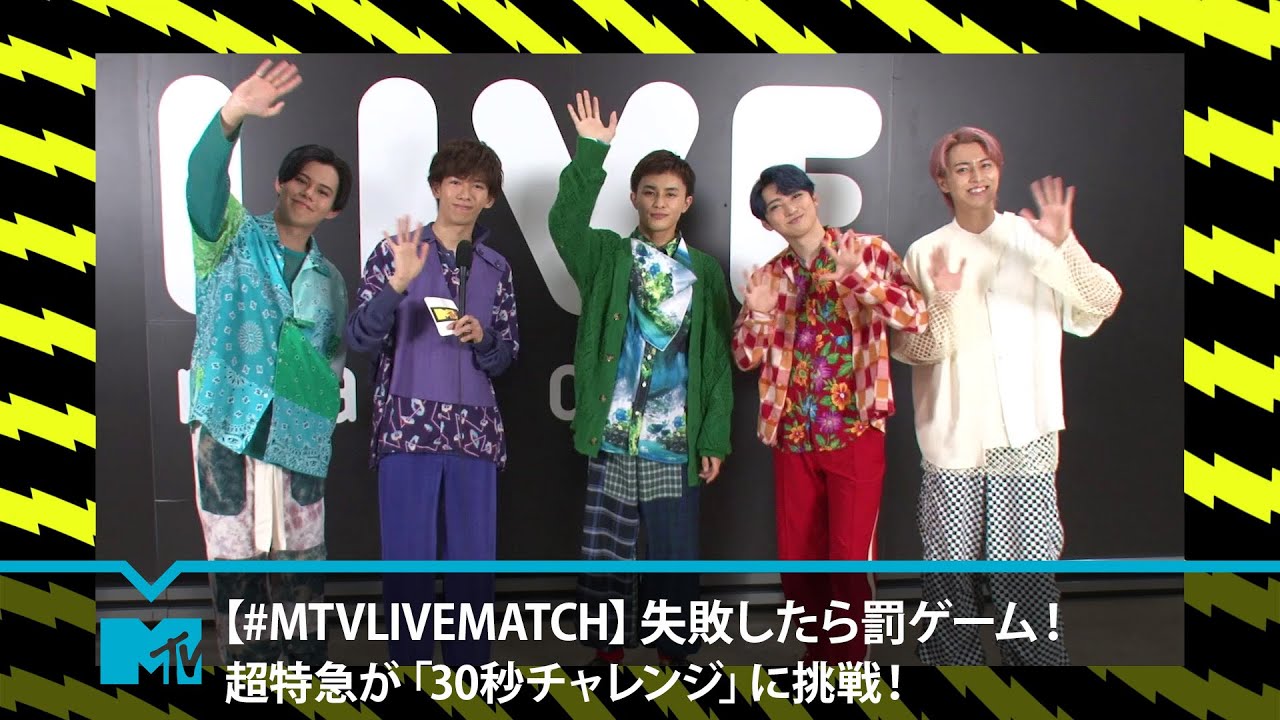 【#MTVLIVEMATCH】失敗したら罰ゲーム！超特急が「30秒チャレンジ」に挑戦！