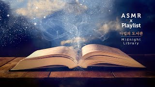 마법의 도서관 ASMR 삶과 죽음 사이에 열리는 곳, 후회가 많은 사람들에게 | 소설 미드나잇 라이브러리   Midnight Library, Matt Haig screenshot 5