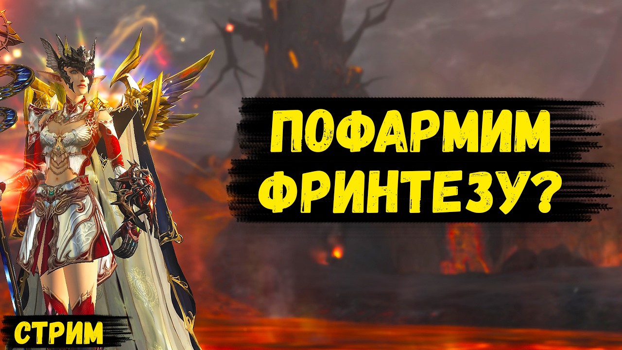 Пофармим ФРИНТЕЗУ? !soc, !ref