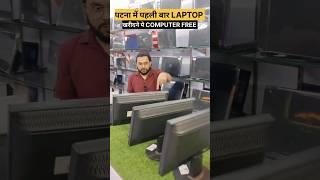 Laptop पर Desktop Free🥳| Second Hand Laptop in Patna  | Used Laptop Shop in Patna | Used Laptop