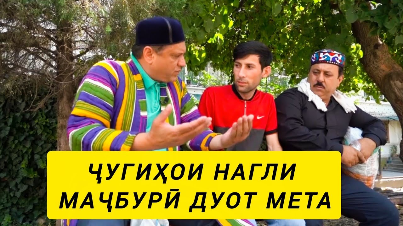 ҶӮГИҲОИ ХИРА АЙ ХОНАИ РАИС ДУЗДИ КАРДАН