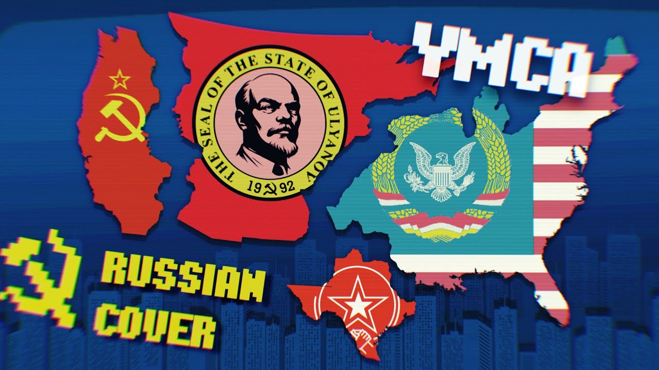 "YMCA / ИМКА" - Soviet occupied US song | YMCA Russian cover