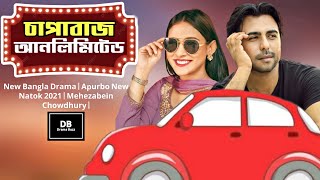 কমন হব ম. মস. চপবজ আনলমটড নটকর গলপ Ziaul Faruq Apurbo Mehezabein Chowdhury