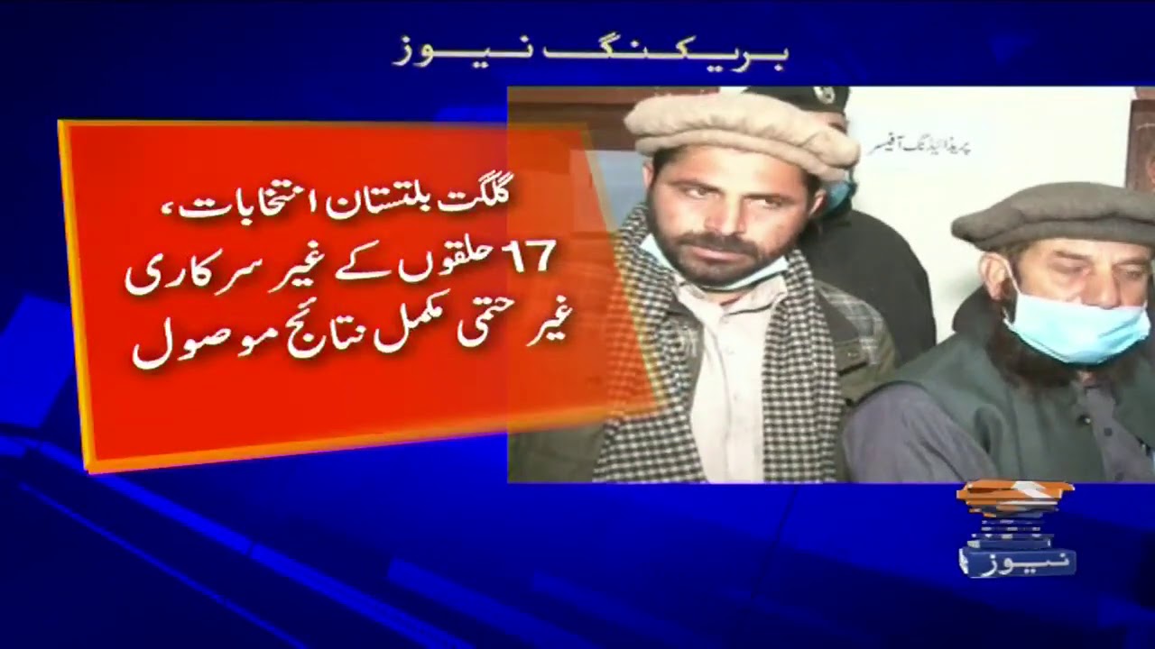 Gb Election Results 2020 Party Position In Gilgit Baltistan Assembly Youtube