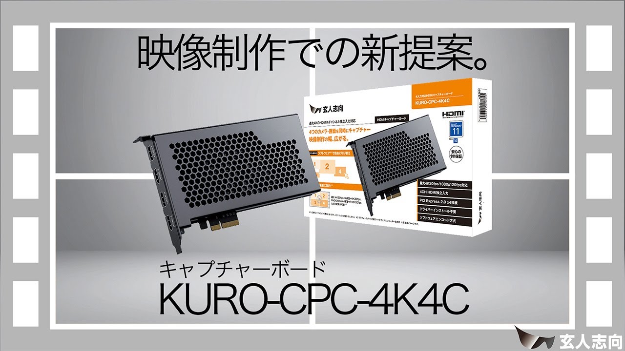 4K対応キャプチャーボード】4つのHDMIを独自処理できるから使い方は