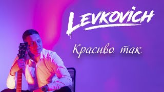 LEVKOVICH - Красиво так [ Прем'єра 2024 ]