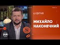 Михайло Наконечний, депутат Київради, гість програми Люди Великого Міста, 06.04.2021