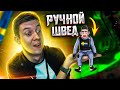 РУЧНОЙ ШВЕД | CS:GO