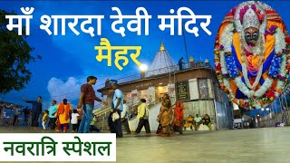 Maa Sharda Temple - Maihar MP - Navratri Special