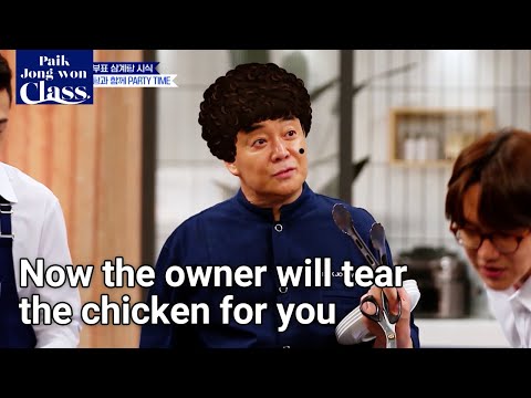 Now the owner will tear the chicken for you (Paik Jong-won <strong>Class</strong>) | <strong>KBS</strong> WORLD TV 210812
