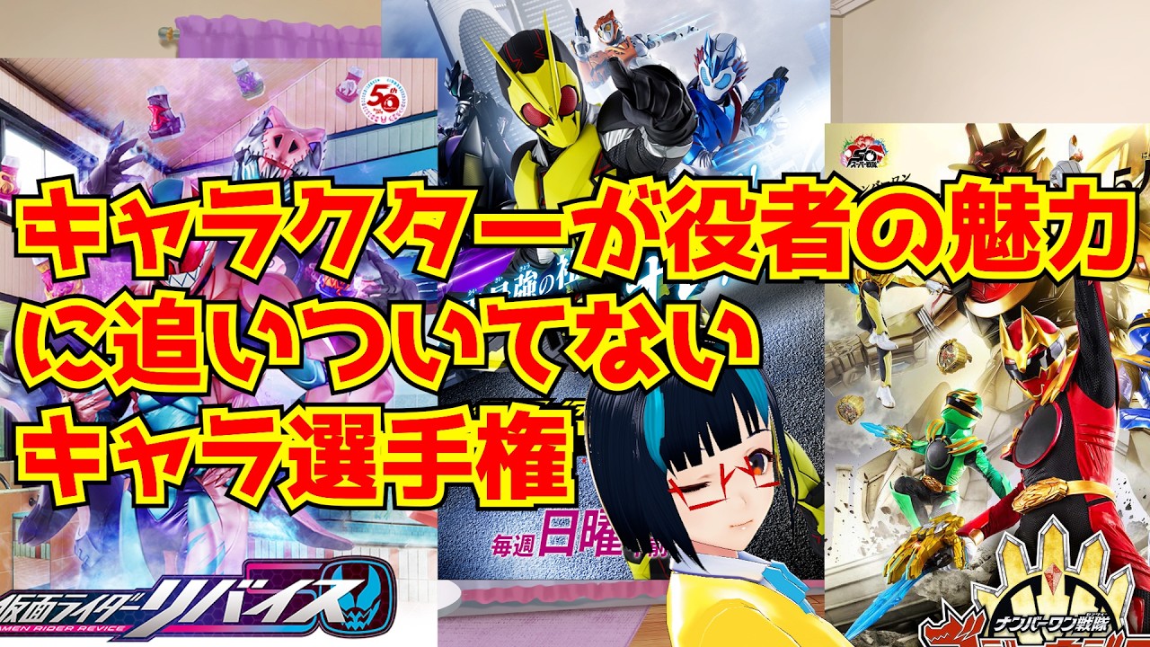 令和によくいる役者さんは魅力的なのにキャラが……選手権　※概要欄見てください