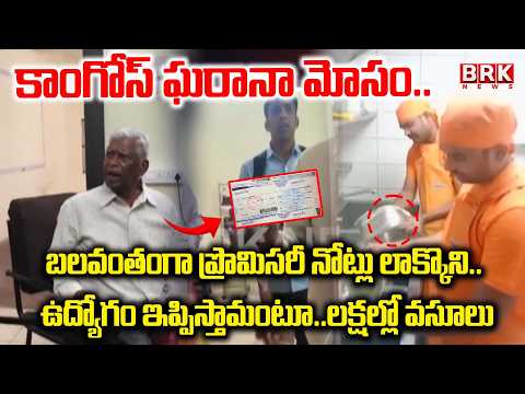 Congo bang..? | Congos Institute of Hotel Management College scam in the name of jobs |BRK News - TV9