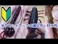 オフセットフックの選び方とワームへの付け方（初心者さん向け）