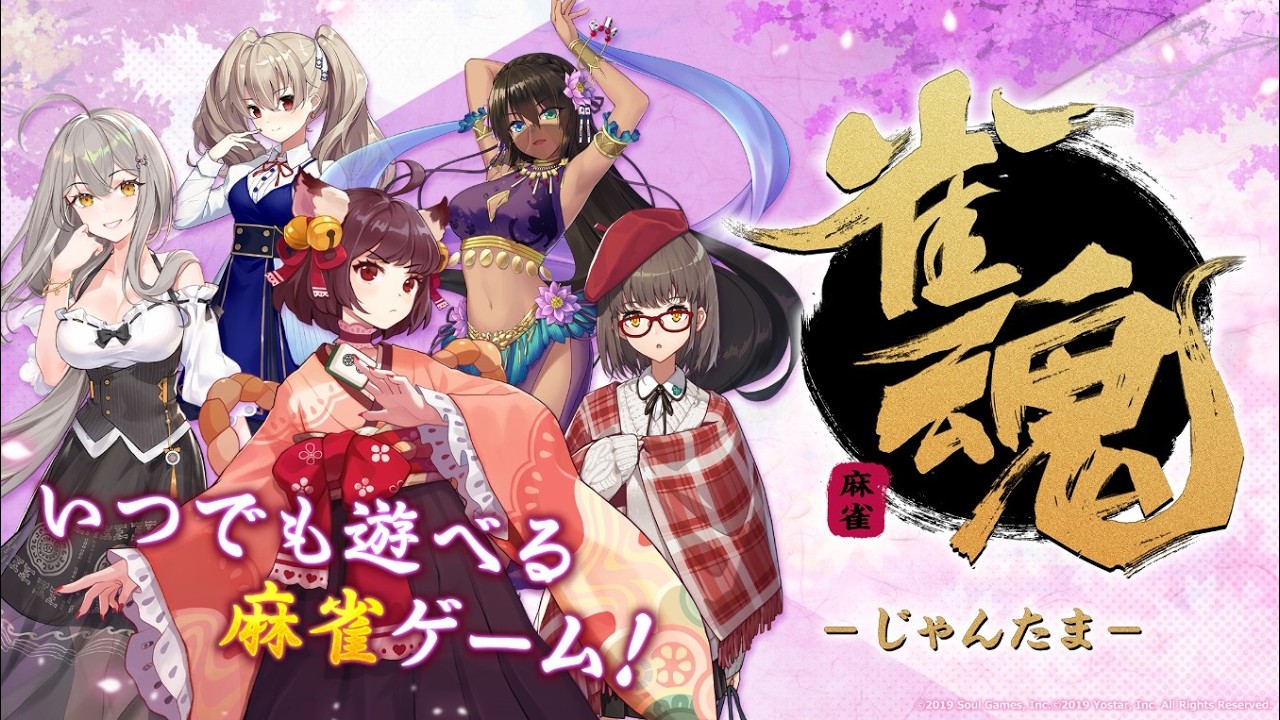 【雀魂】桜はいつかな～？