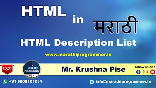 Lecture #21: Description List in HTML | HTML Tutorials For Beginners | Marathi | Krushna Pise