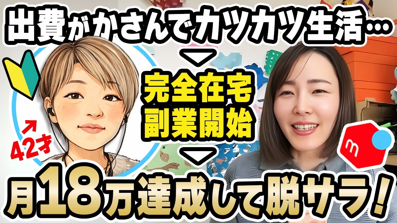 メルカリで完全在宅ワーク！初心者ママが副業で脱パート！その方法聞いてみた！