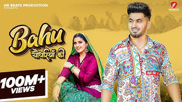 Bahu Chaudhariya Ki (Official Video) Aman Jaji | Pranjal Dahiya | New Haryanvi Songs Haryanavi 2024