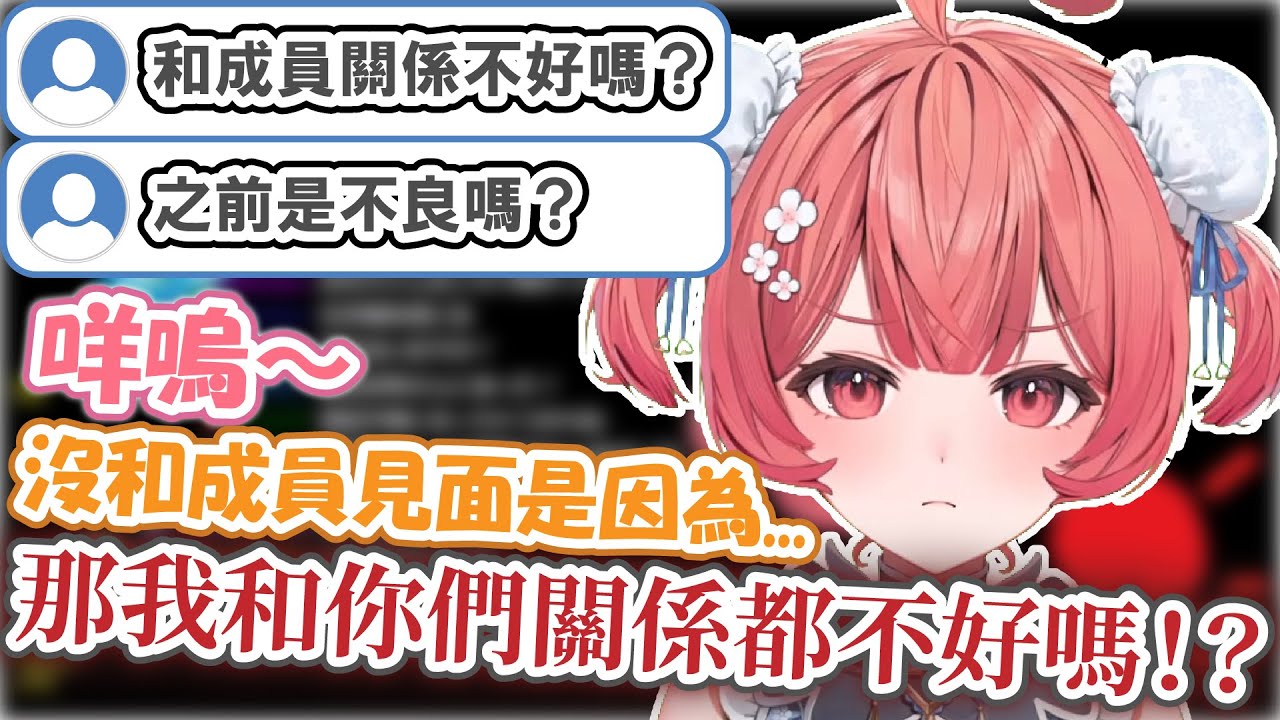 あかりん之前是不良少女嗎！？不和成員見面的原因是…？和成員關係不好？咩嗚～安妞～【夢野あかり】【VSPO精華 / ぶいすぽ切り抜き】