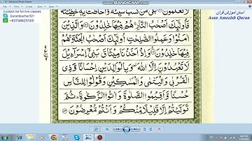 Surah Al Baqarah-Page 13 Verse no 82-83 کلمه به کلمه آموزش سوره بقره آیه