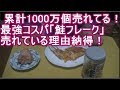 業務スーパーのおすすめ「ごはんがすすむ調味料ランキング2019」1位は、鮭フレーク！簡単レシピ付き。