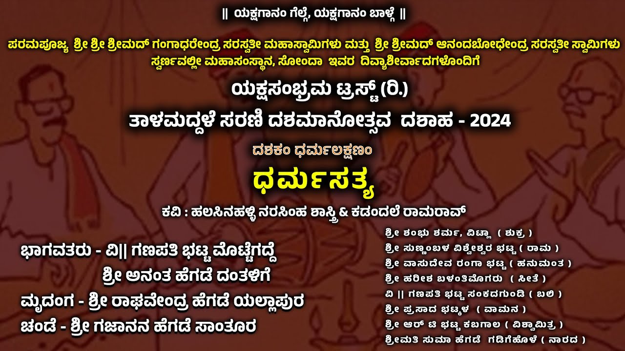 TAALAMADDALE DASHAHA - 2024 - DHARMASATYA - DAY 10