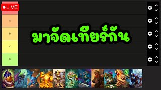 Tierlist BG SS7 | Hearthstone Battlegrounds