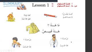 Day 20 Session 1- Madina Arabic Book 1 Lesson 1 to 5 Summary Part 1 - Arabic Foundation Course Tamil