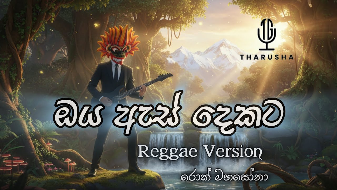 Oya As Dekata / ඔය ඇස් දෙකට - Reggae Version / 