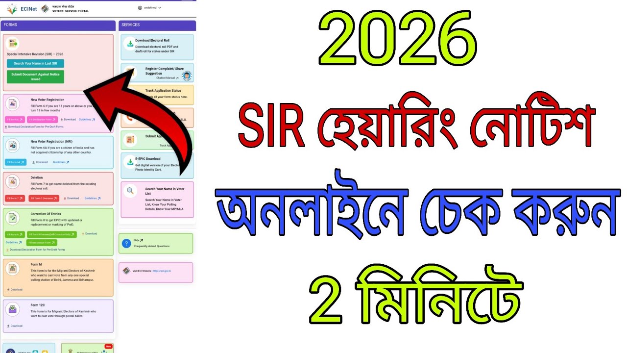 SIR hearing notice online check 2026/West Bengal voter card list /SIR voter card list in West Bengal