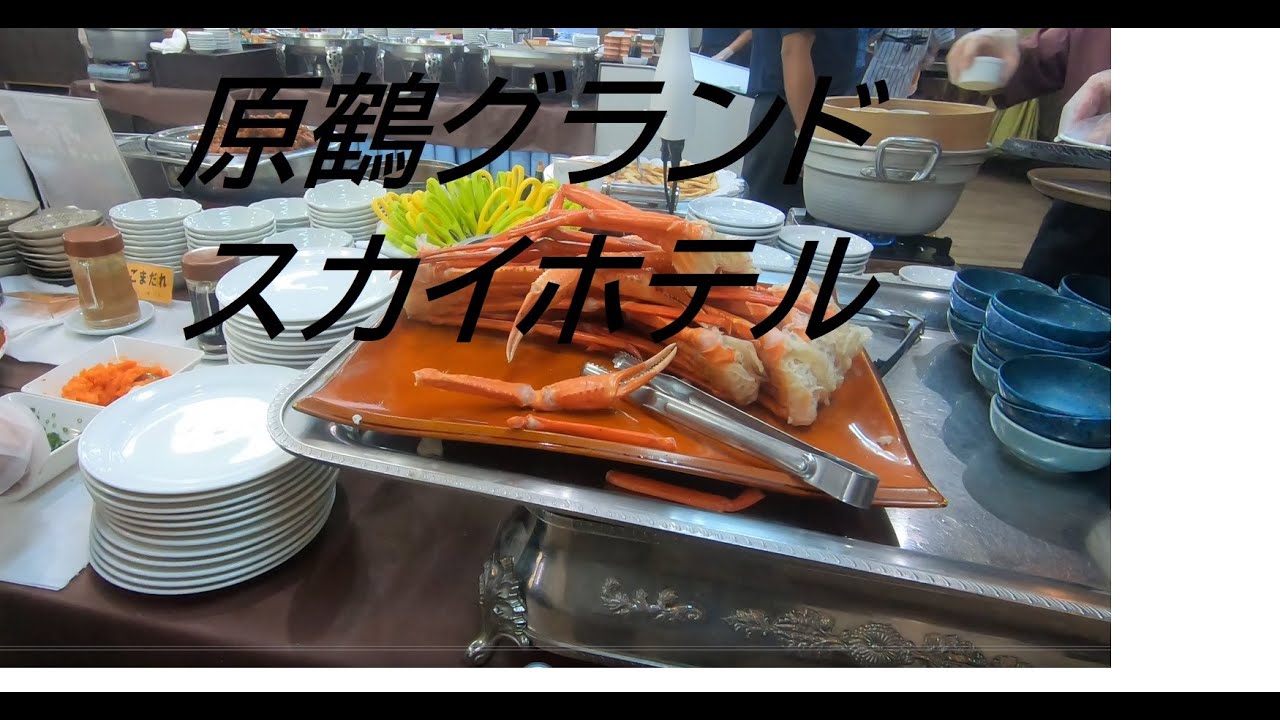 原鶴グランドスカイホテル