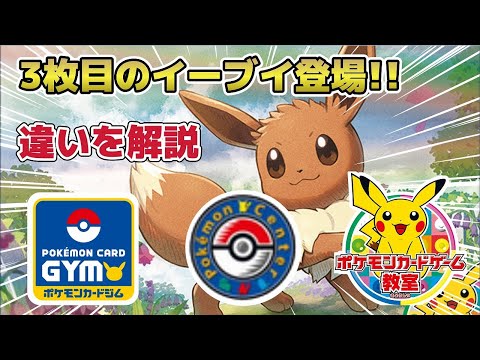 【ポケカ2分解説】○○が違うだけで4万円!? 3枚の違いわかる？イーブイ プロモ 相場情報 入手方法