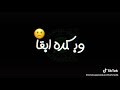 #لما اموت هاجيب حشيش يوزعو فدفنتي  #ملك طه