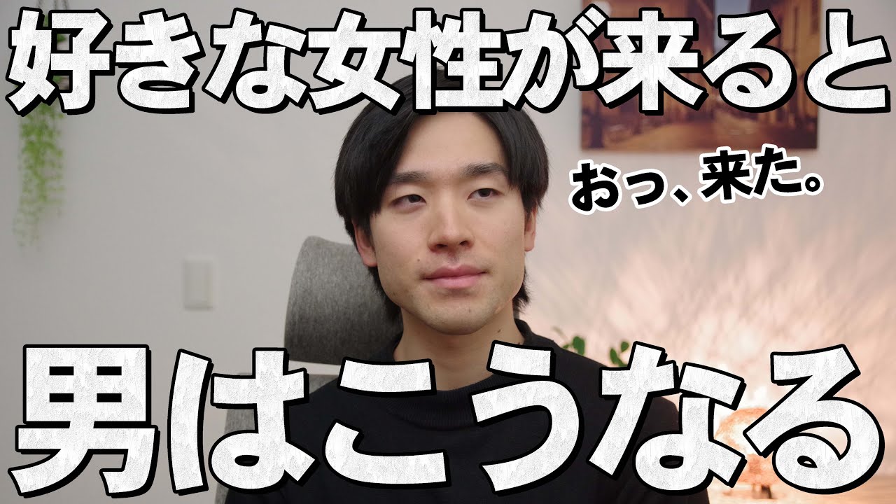 好きな女性が近くに来た時の男の反応と行動8選【脈あり】