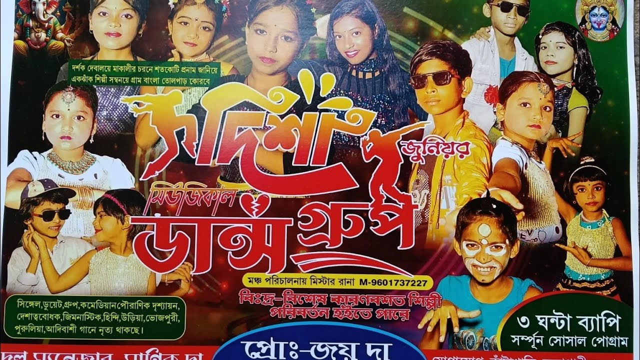 আমি ঝুমুর ঝুমুর ঝুমুর রানী-দিশা জুনিয়র মিউজিকাল ডান্স গ্রুপ-#jhumur dance video #lovely dance  😍😍😍🌹