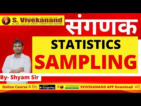 संगणक (COMPUTOR)- STATISTICS | Sampling | - By Shyam Sir | सीधी भर्ती परीक्षा 2021 |