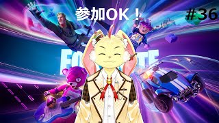 【フォートナイト】下手くそだけど朝からビクロイ目指す！【参加ＯＫ！】#36
