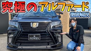 【アルファード】人気No.1エアロ！ROWENさんが作った本気のフルカスタムアルファードをチェック！！ROWEN　ALPHARD　30