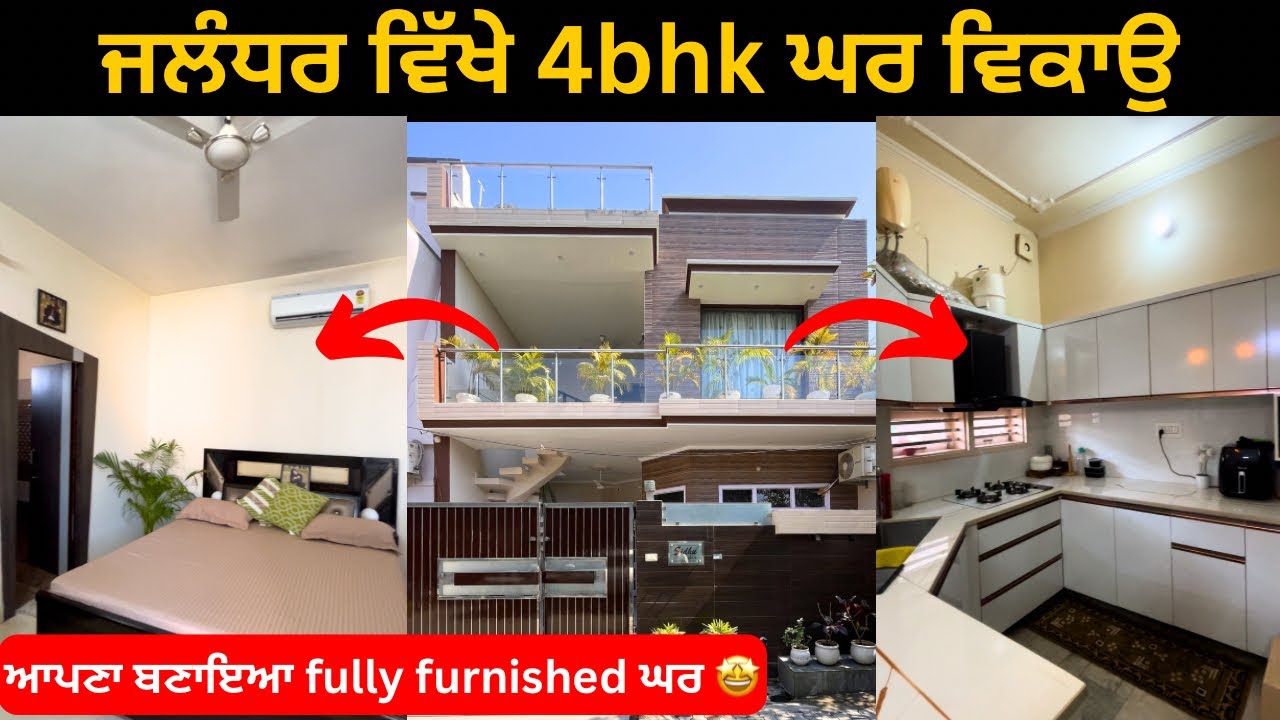 6.5 ਮਰਲੇ, 3 ਬੈਡਰੂਮ ਨਾਲ ਘਰ ਵਿਕਾਉ 🤩 house for sale in Jalandhar video: 267