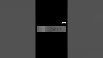 《فلا تخشوا الناس و اخشونِ ولا تشتروا بآياتي ثمنا قليلا...》🍃💚 #ماهر_المعيقلي