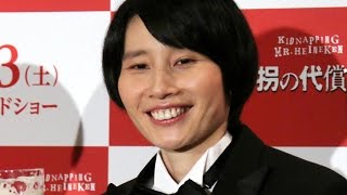ハリセンボン箕輪はるか、笑顔で白い歯を披露！映画「ハイネケン　誘拐の代償」イベント1　#Harisenbon　#event