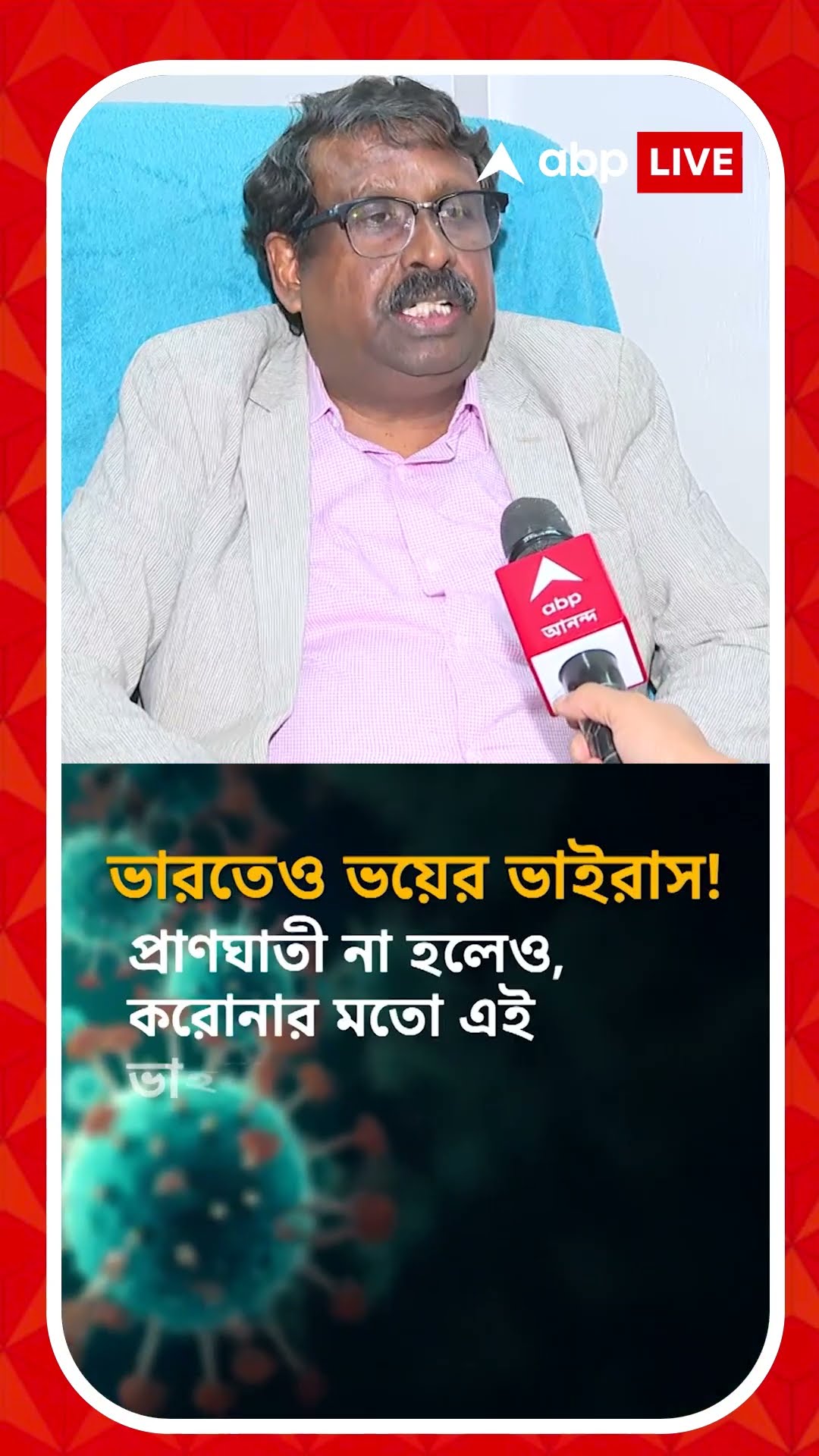 'এখনও পর্যন্ত HMP ভাইরাস নিয়ে ভয় পাওয়ার কিছু নেই', মন্তব্য চিকিৎসকের