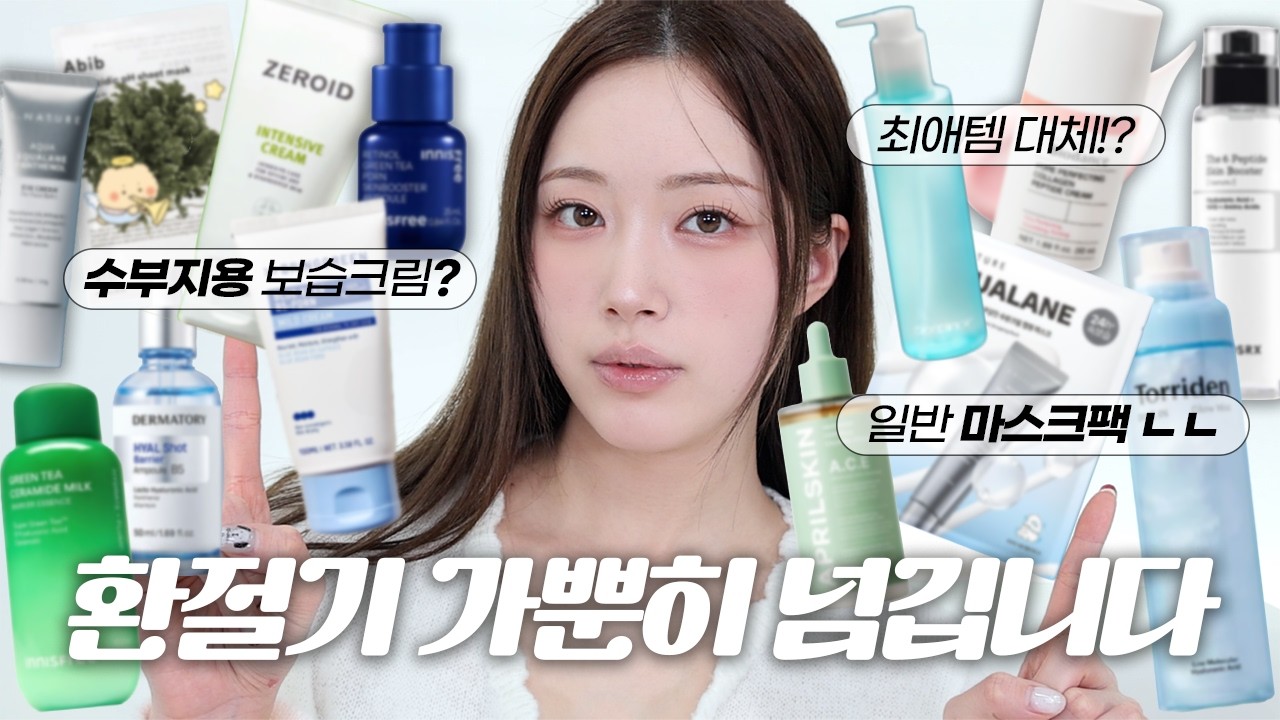 (ENG/JPN) 피부 얇은 예민 수부지) 광고❌ 봄 환절기 스킨케어!? 걱정마세요 이거면 문제없음 요즘 잘 쓰는 찐템!! 🧴