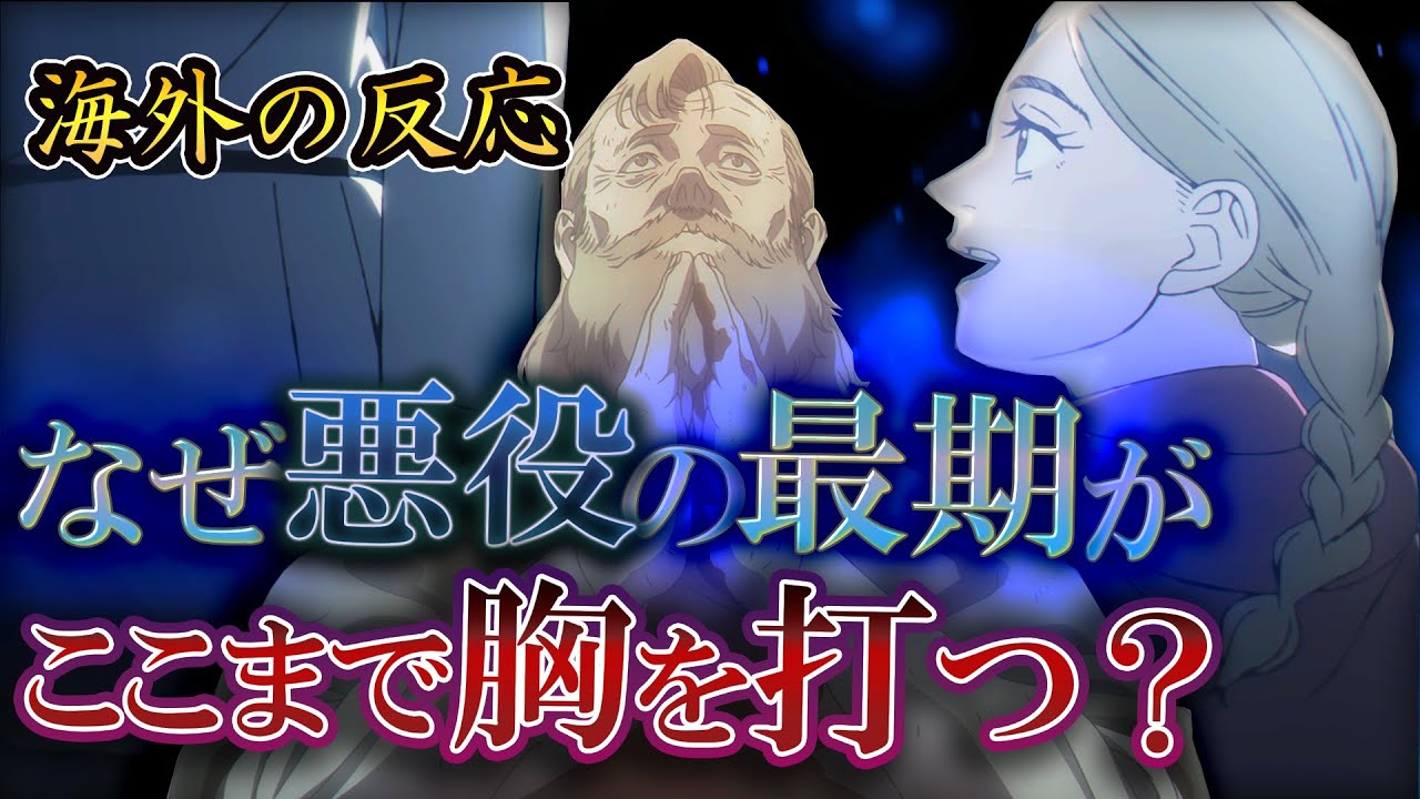 「チ。海外の反応」チ。23話 「あのシーン」まるでヨレンタが涙を拭っているようだね。海外の涙が止まらない神回の反応！！　チ。-地球の運動について-