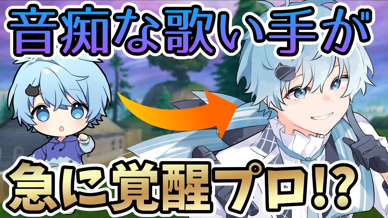 【神回】ゲーム中、急に歌を歌うドッキリをした結果ｗｗｗ【そらねこ】【きみゆめ】【こえわずらい】【ラメリィ】