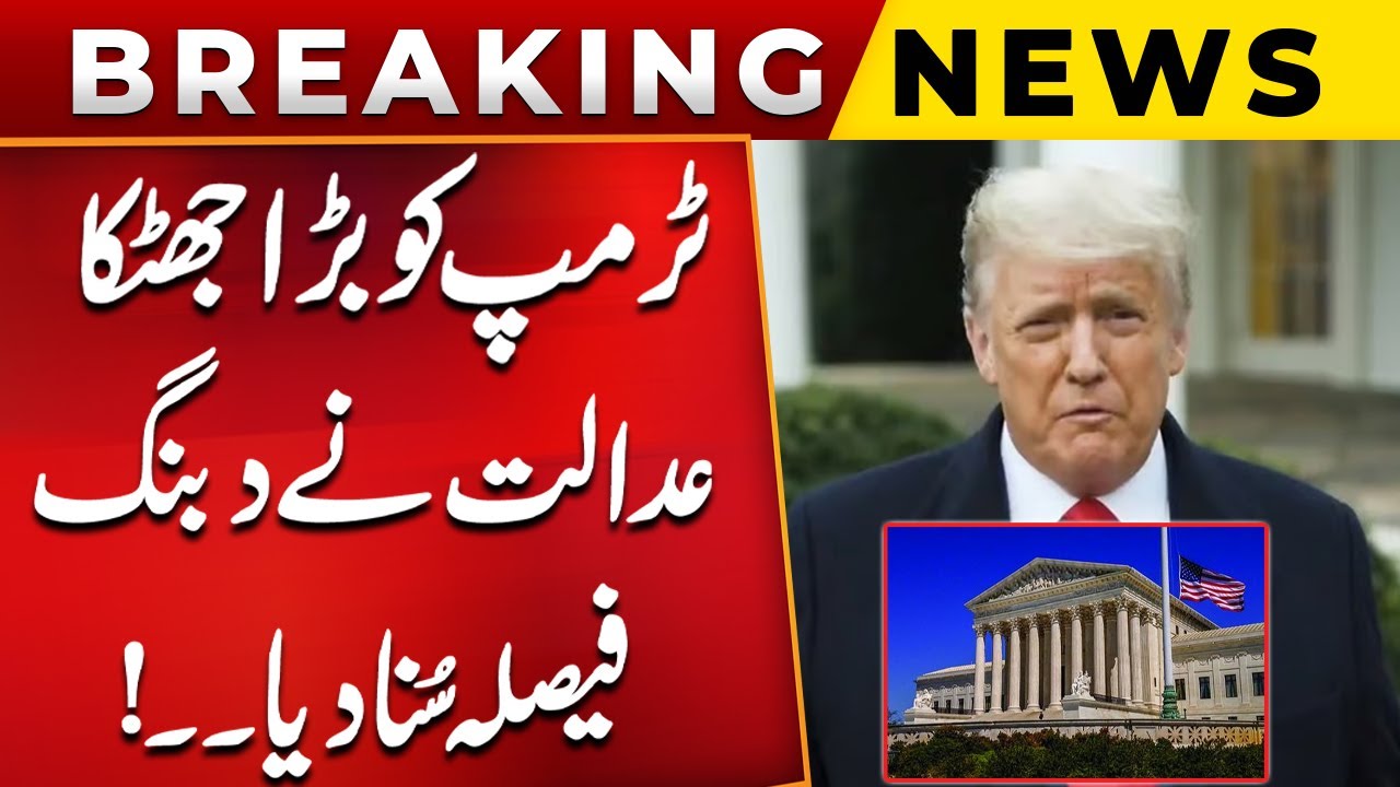 A Major Setback For Trump | Court Has Delivered S Bold Verdict | Big News | PUBLIC NEWS