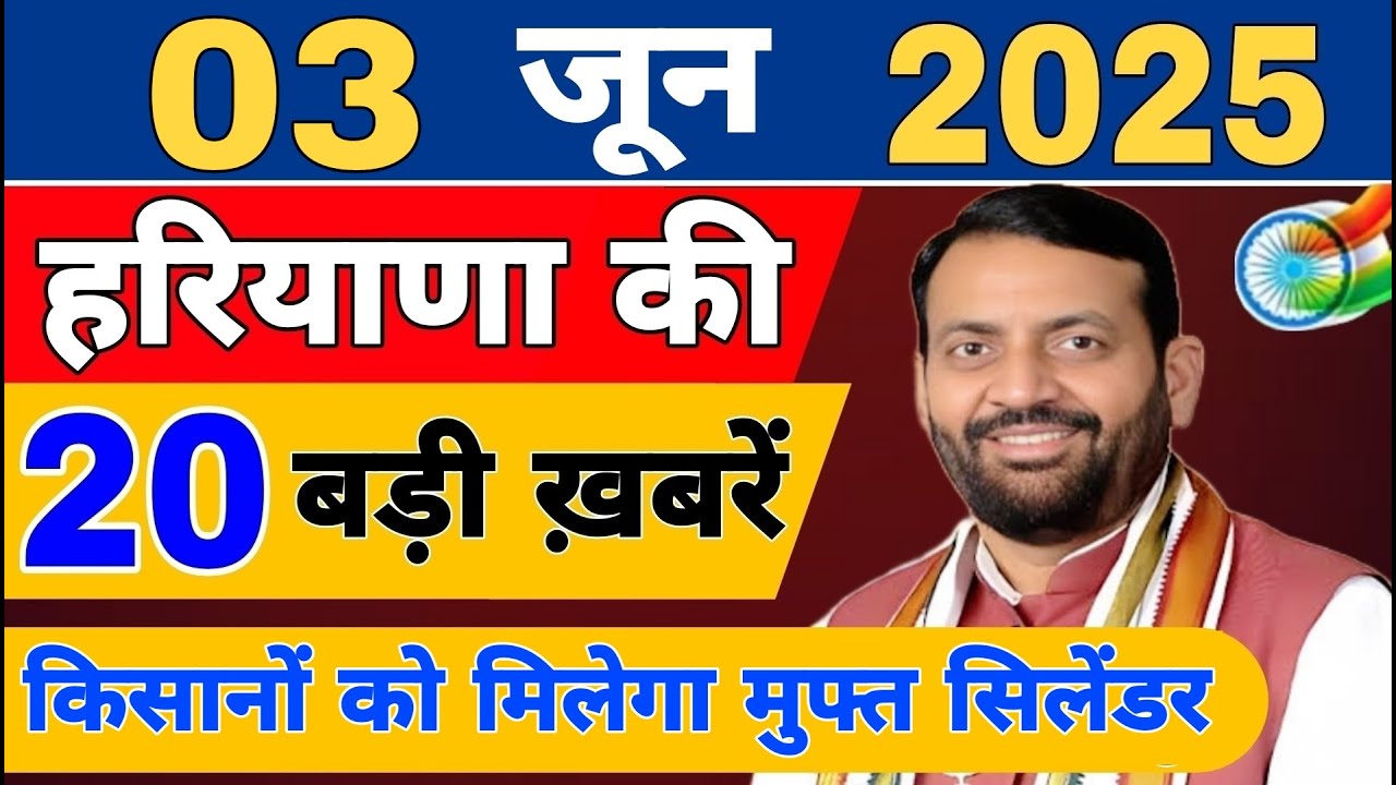 Simichar Haryana News live | Haryana Samachar | 02 June 2025 | CM Naib Saini ...